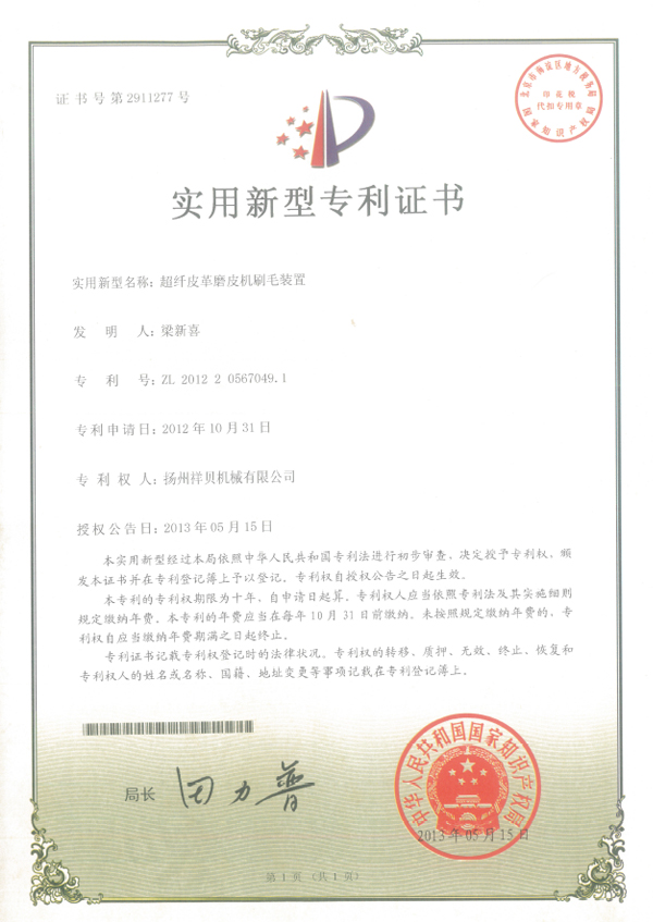 大发dafa888casino机械专利证书