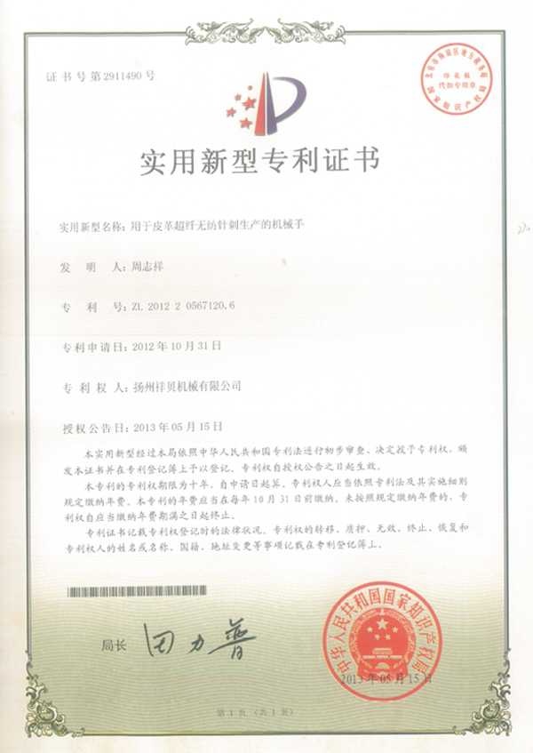 大发dafa888casino机械专利证书